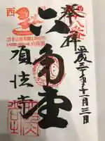 頂法寺(六角堂)の御朱印