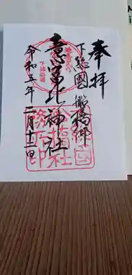 意富比神社(千葉県)