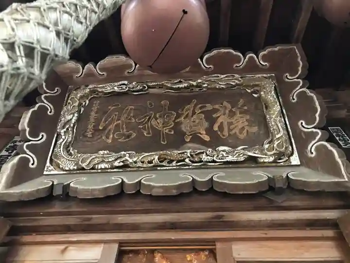 猿賀神社(青森県)