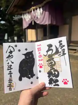 九重神社の御朱印