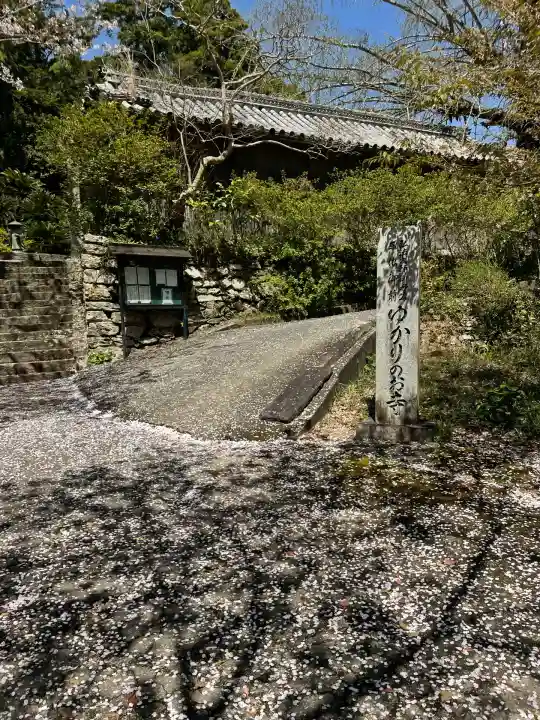 恩山寺(徳島県)