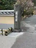 東慶寺(神奈川県)