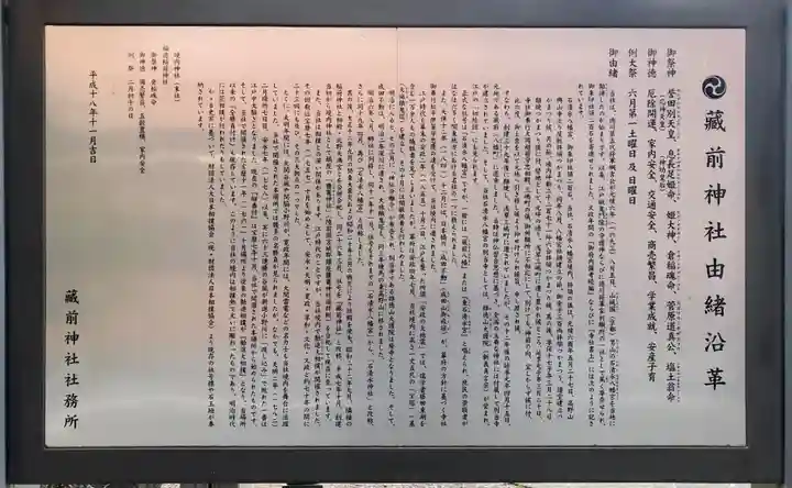 蔵前神社の歴史