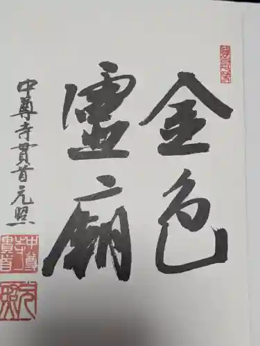 中尊寺金色堂(岩手県)