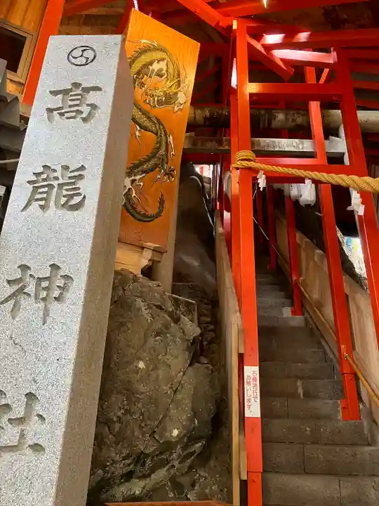 高龍神社(新潟県)