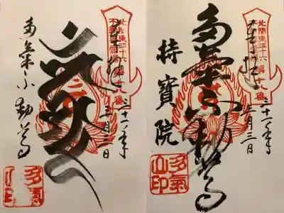 梵字の御朱印もいただきました。