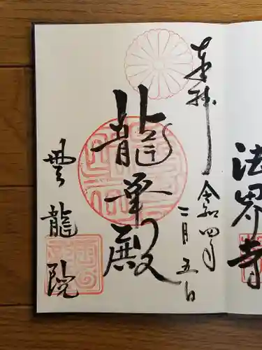 雲龍院の御朱印