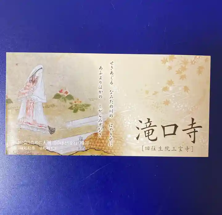 滝口寺(京都府)