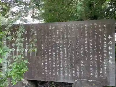 松原神社の歴史