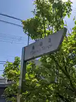 家原寺(大阪府)