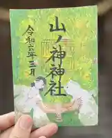 愛知県高浜市春日神社の御朱印