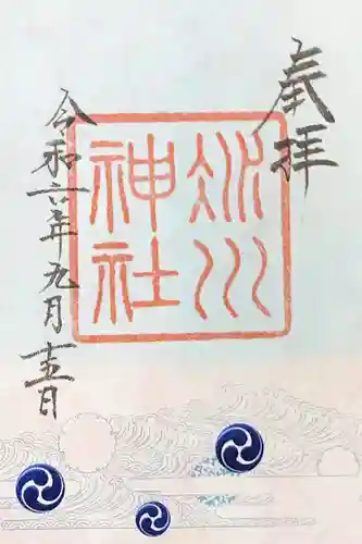 赤坂氷川神社の御朱印