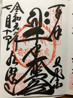 御朱印。