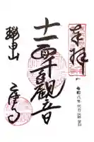 乙津寺 (鏡島弘法)の御朱印