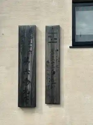 味鏡山 護國院(愛知県)