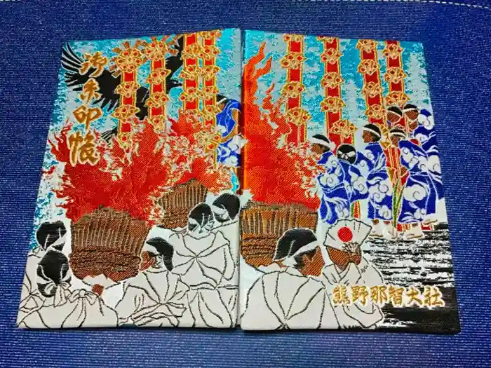 熊野那智大社の御朱印帳