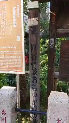 四谷於岩稲荷田宮神社のその他建物