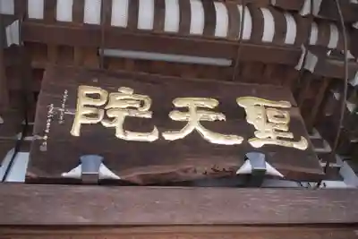 聖天院のその他建物