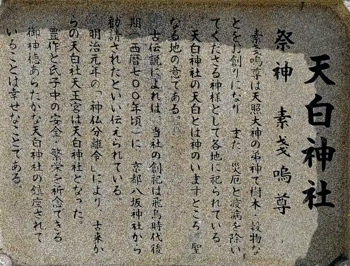 天白神社の歴史