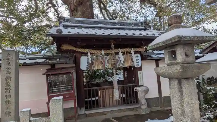 新熊野神社(京都府)