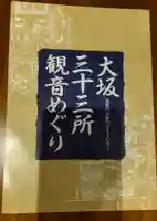 菩提寺の授与品その他