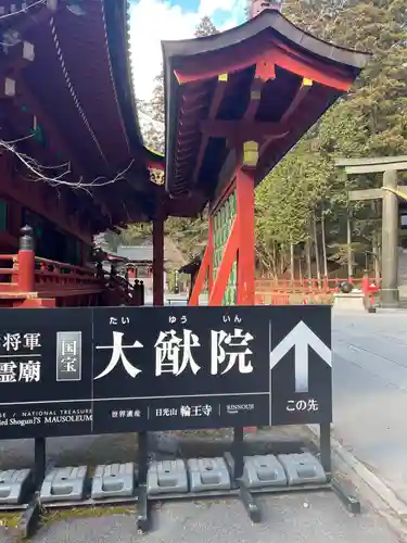 日光山輪王寺 大猷院(栃木県)
