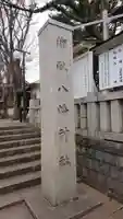 旗岡八幡神社のその他建物
