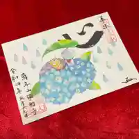 法輪寺の御朱印