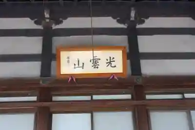 浄寶寺(滋賀県)