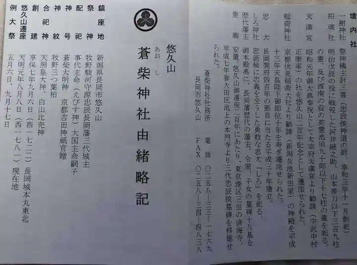 蒼柴神社の授与品その他