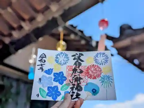 日本唯一香辛料の神　波自加彌神社の御朱印