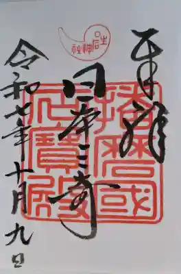 生石神社の{uncategorized: "未分類", other: "その他", undefined: "問題あり", building: "その他建物", grave: "お墓", sacred_gate: "鳥居", guardian: "狛犬", statue: "像", buddha: "仏像", history: "歴史", nature: "自然", garden: "庭園", animal: "動物", pagoda: "塔", temizu: "手水舎", mountain_gate: "山門・神門", sanctuary: "本殿・本堂", subordinate: "末社・摂社", art: "芸術", scenery: "景色", jizo: "地蔵", ema: "絵馬", goshuin: "御朱印", omikuji: "おみくじ", items: "授与品その他", amulet: "お守り", goshuincho: "御朱印帳", eats: "食事", festival: "お祭り", votive_dance: "神楽", shichigosan: "七五三参", wedding: "結婚式", experience: "体験その他", initially: "初詣", around: "周辺", anti_infection: "感染症対策"}