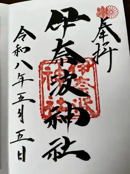 伊奈波神社(岐阜県)