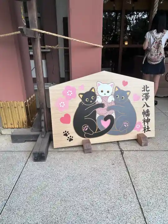 北澤八幡神社(東京都)