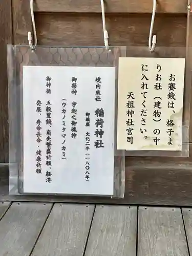 西小松川天祖神社(東京都)