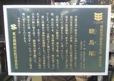 多武峯内藤神社の歴史