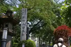 金仙寺の建物その他