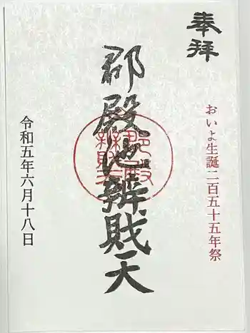 郡殿の池弁財天社の御朱印 2023年06月