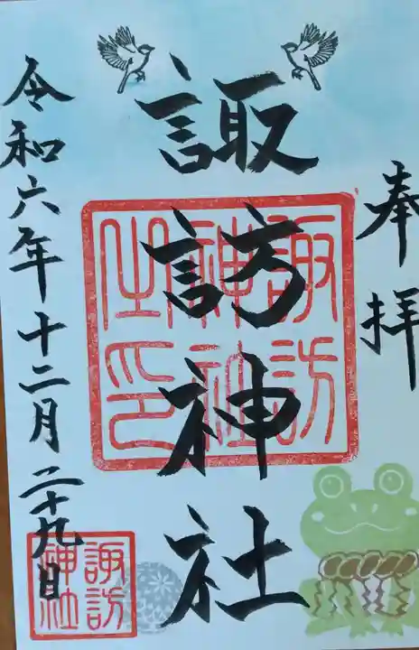 諏訪神社(宮城県)