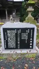 大川神社の歴史