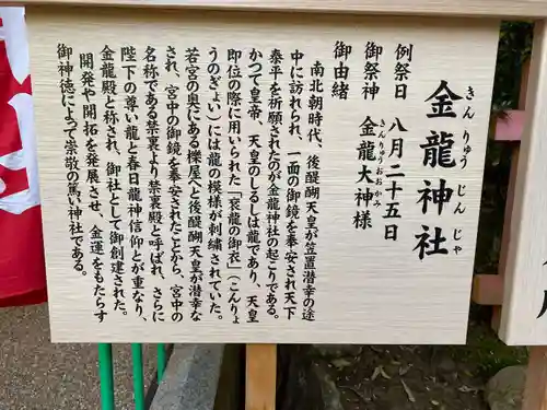 春日大社金龍神社（禁裡殿）(奈良県)