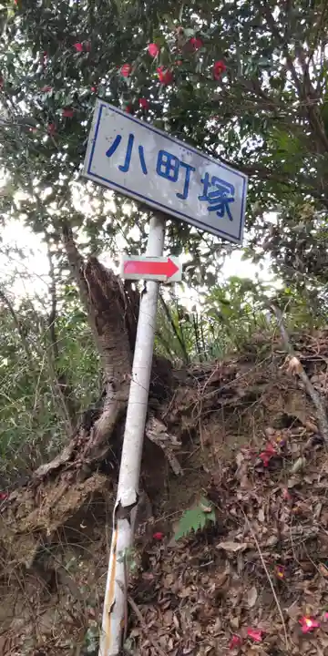 小町神社(神奈川県)