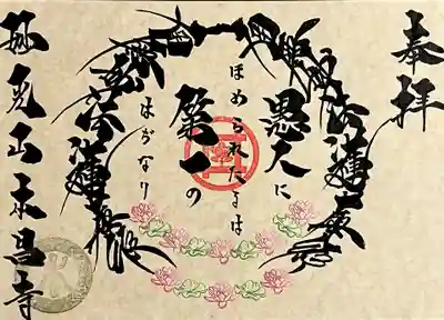 伝える御首題　御遺文篇　Episode4『愚人にほめられたるは　第一のはぢなり』（蓮華）