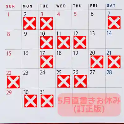 阿邪訶根神社(福島県)