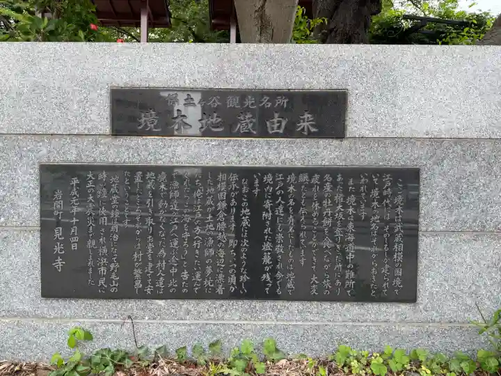 境木地蔵尊(神奈川県)