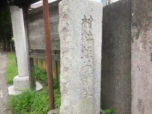 蛭子神社の建物その他