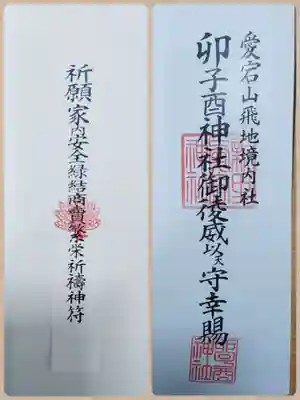 卯子酉神社(岩手県)