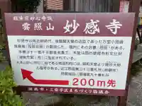 妙感寺(滋賀県)