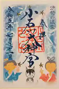 【閉業】小石川大神宮の御朱印