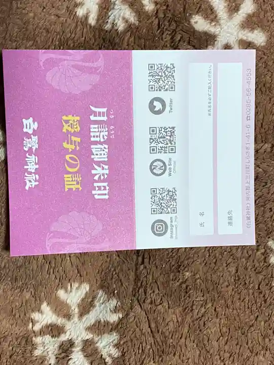 白鷺神社(栃木県)